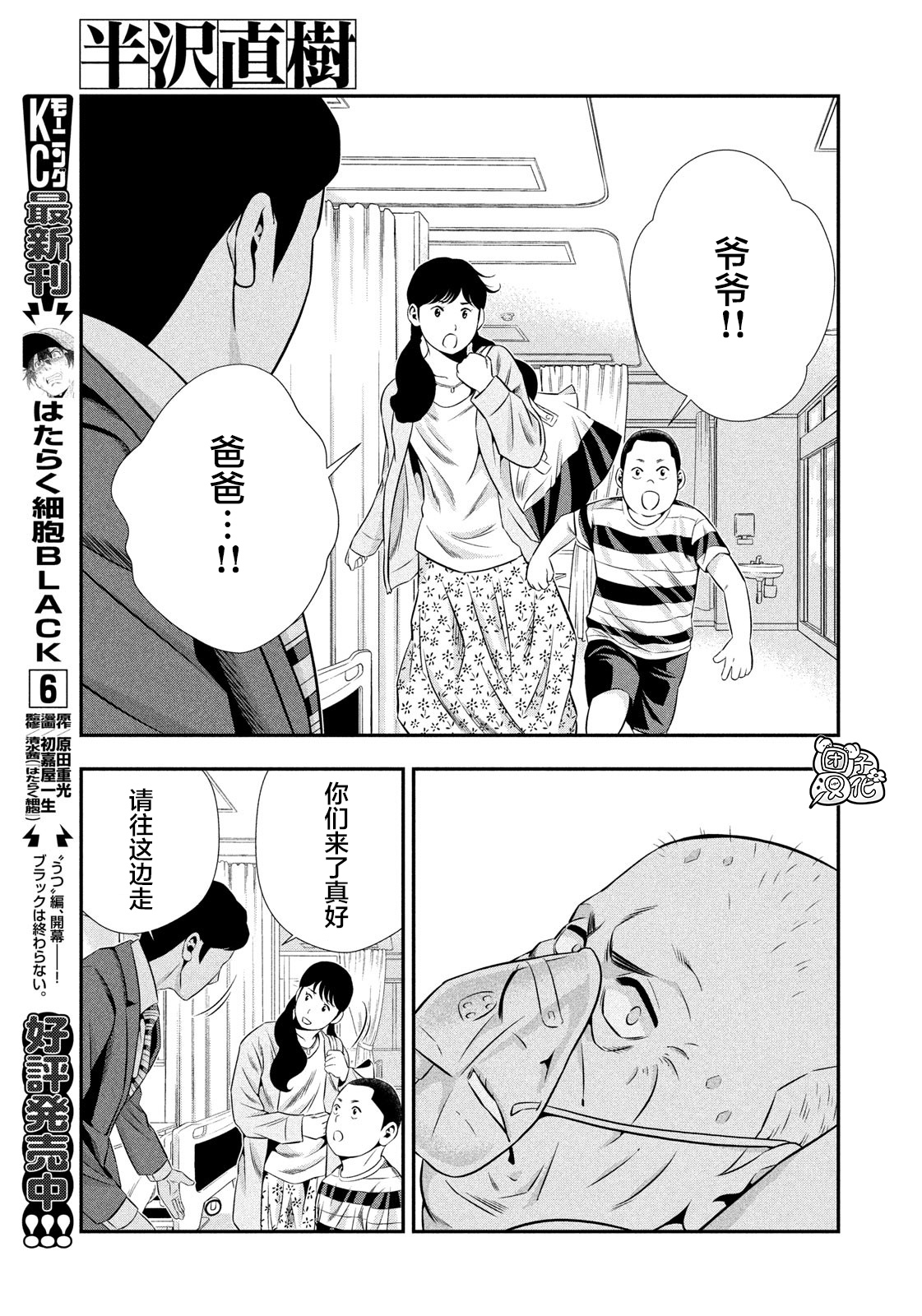 半泽直树韩漫全集-第13话无删减无遮挡章节图片 