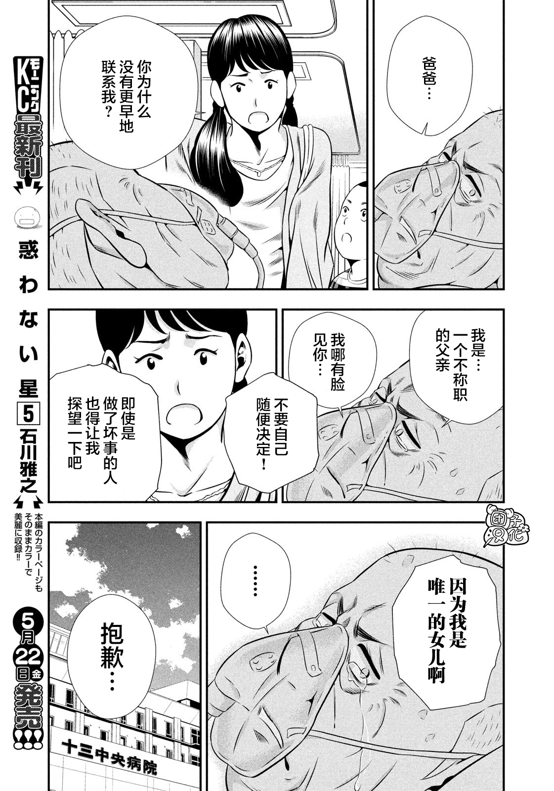 半泽直树韩漫全集-第13话无删减无遮挡章节图片 