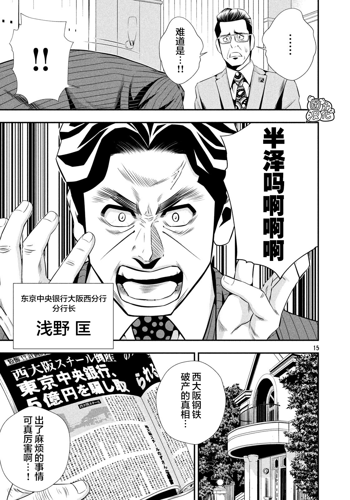 半泽直树韩漫全集-第13话无删减无遮挡章节图片 