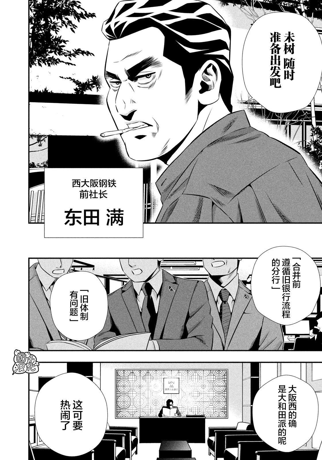 半泽直树韩漫全集-第13话无删减无遮挡章节图片 