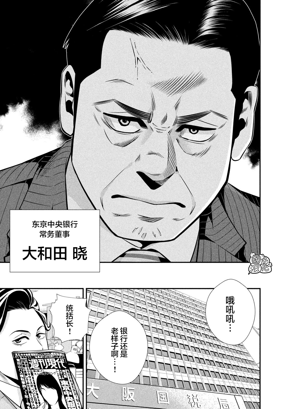 半泽直树韩漫全集-第13话无删减无遮挡章节图片 
