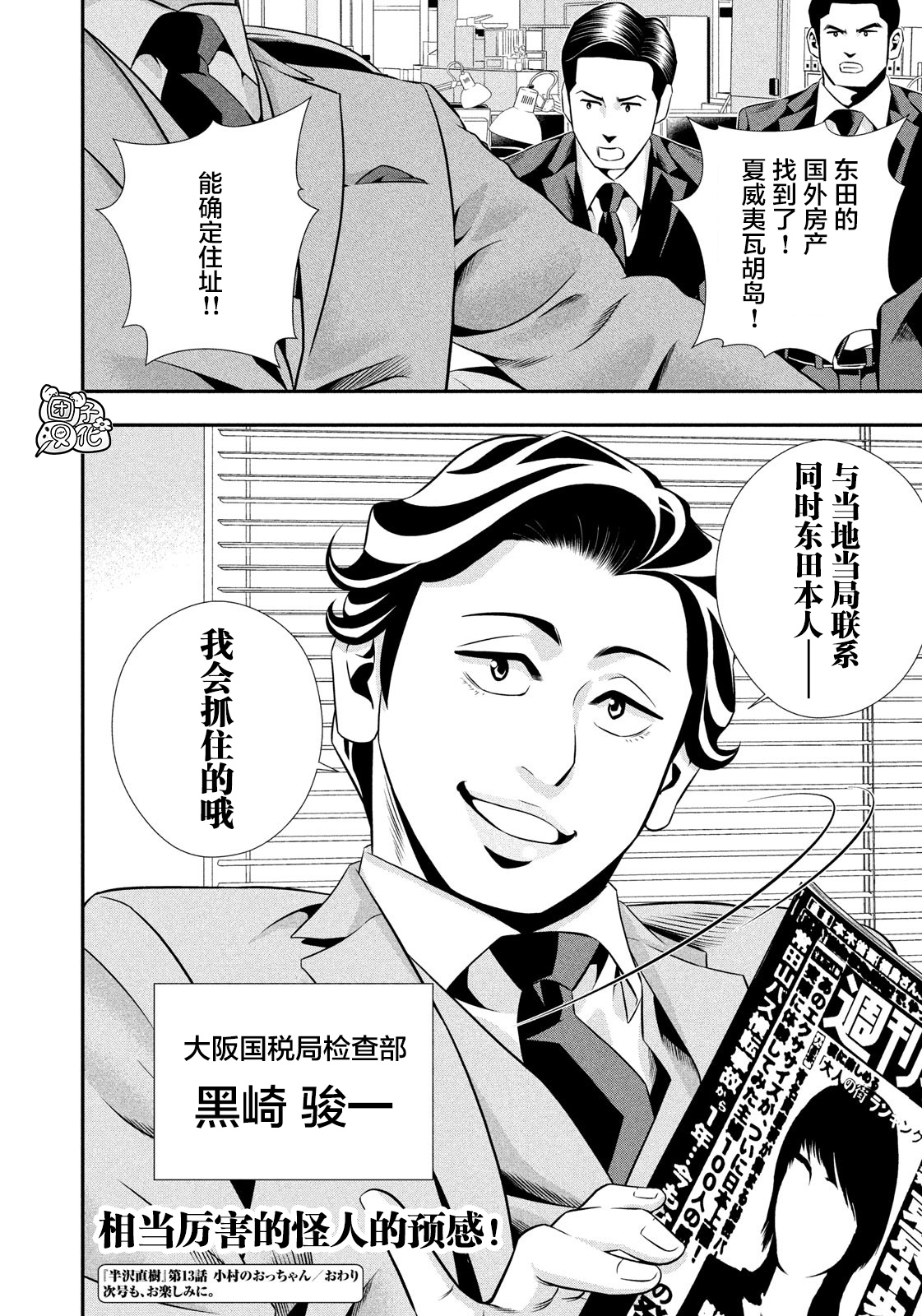 半泽直树韩漫全集-第13话无删减无遮挡章节图片 