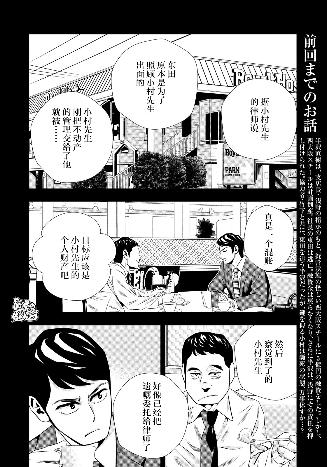 半泽直树韩漫全集-第13话无删减无遮挡章节图片 