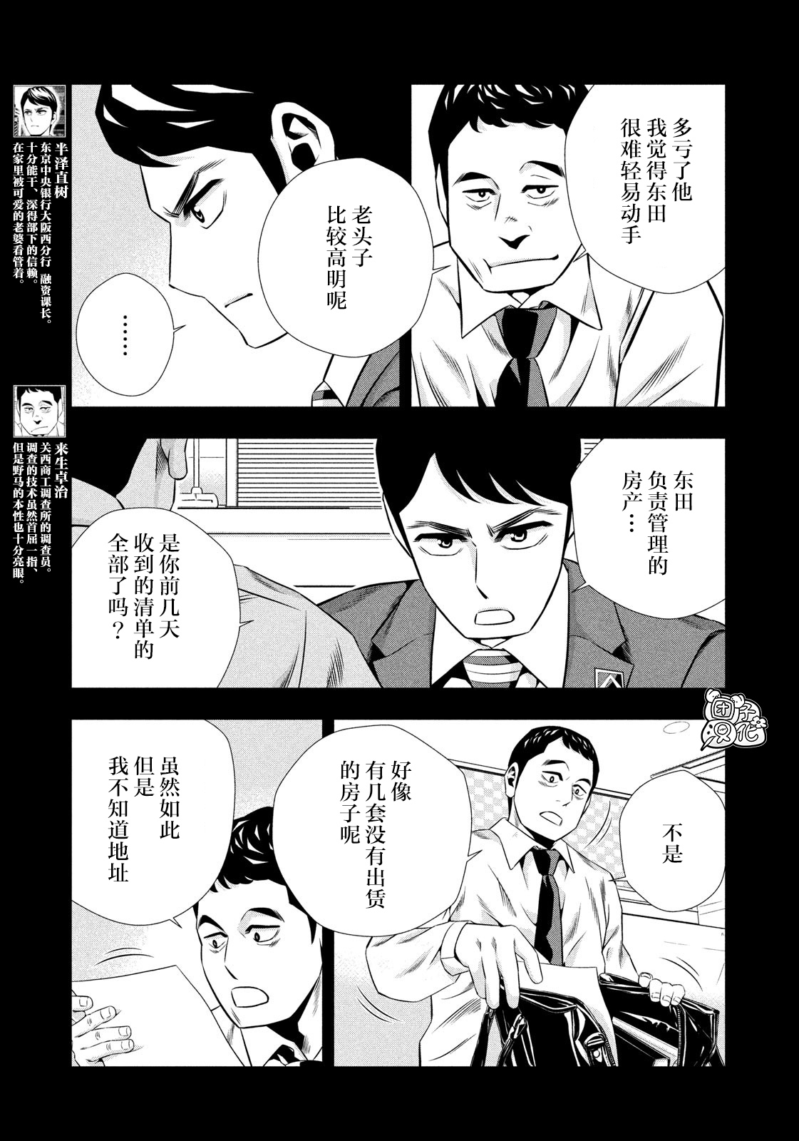 半泽直树韩漫全集-第13话无删减无遮挡章节图片 