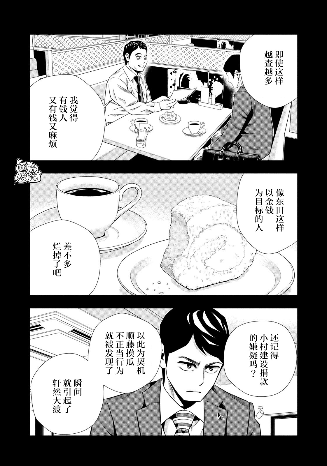 半泽直树韩漫全集-第13话无删减无遮挡章节图片 