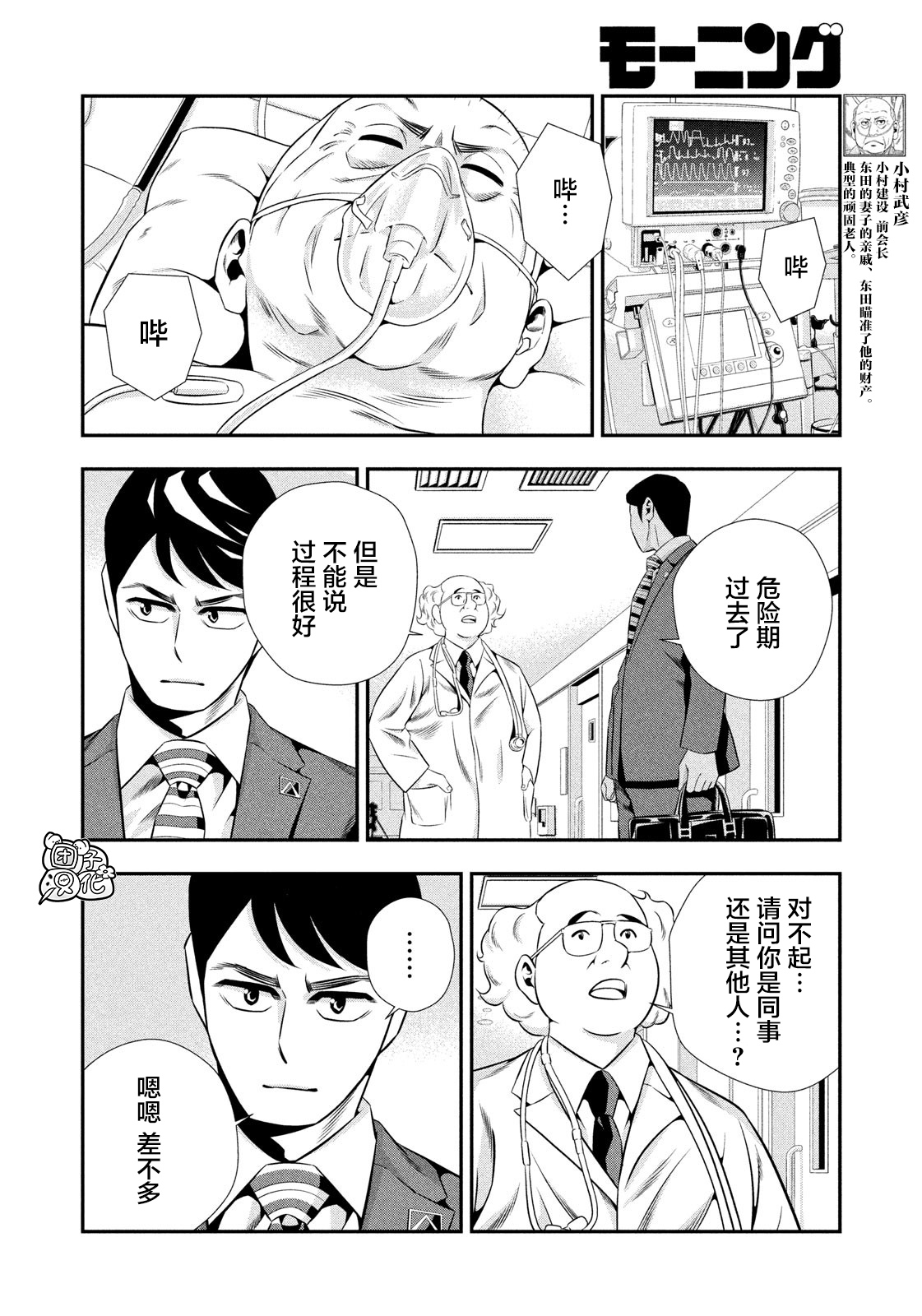 半泽直树韩漫全集-第13话无删减无遮挡章节图片 