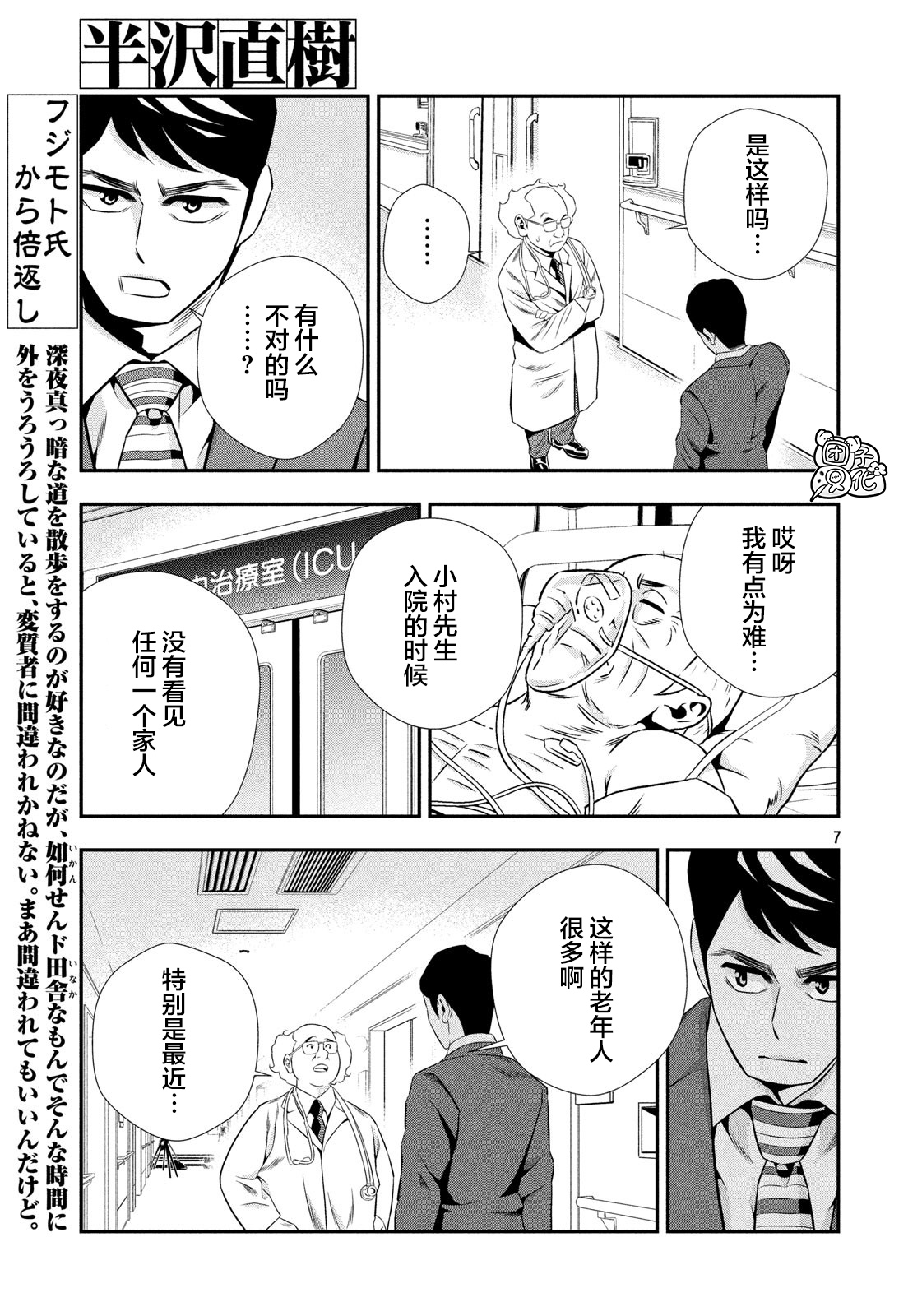 半泽直树韩漫全集-第13话无删减无遮挡章节图片 