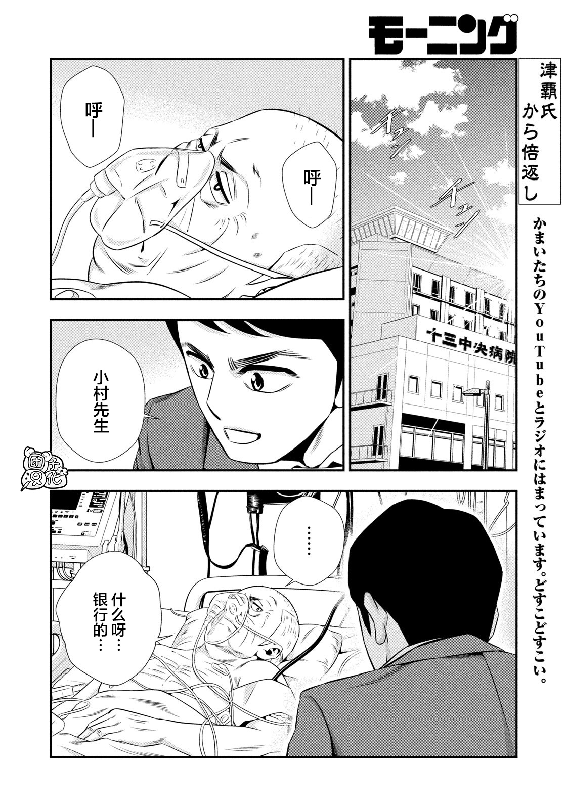 半泽直树韩漫全集-第13话无删减无遮挡章节图片 