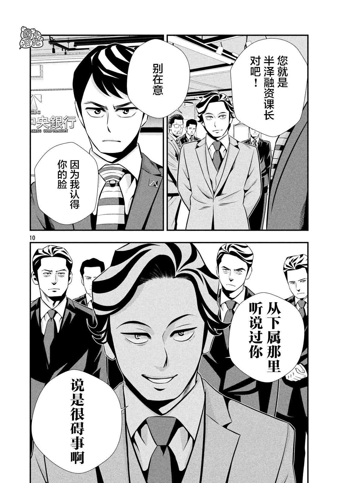 半泽直树韩漫全集-第15话无删减无遮挡章节图片 