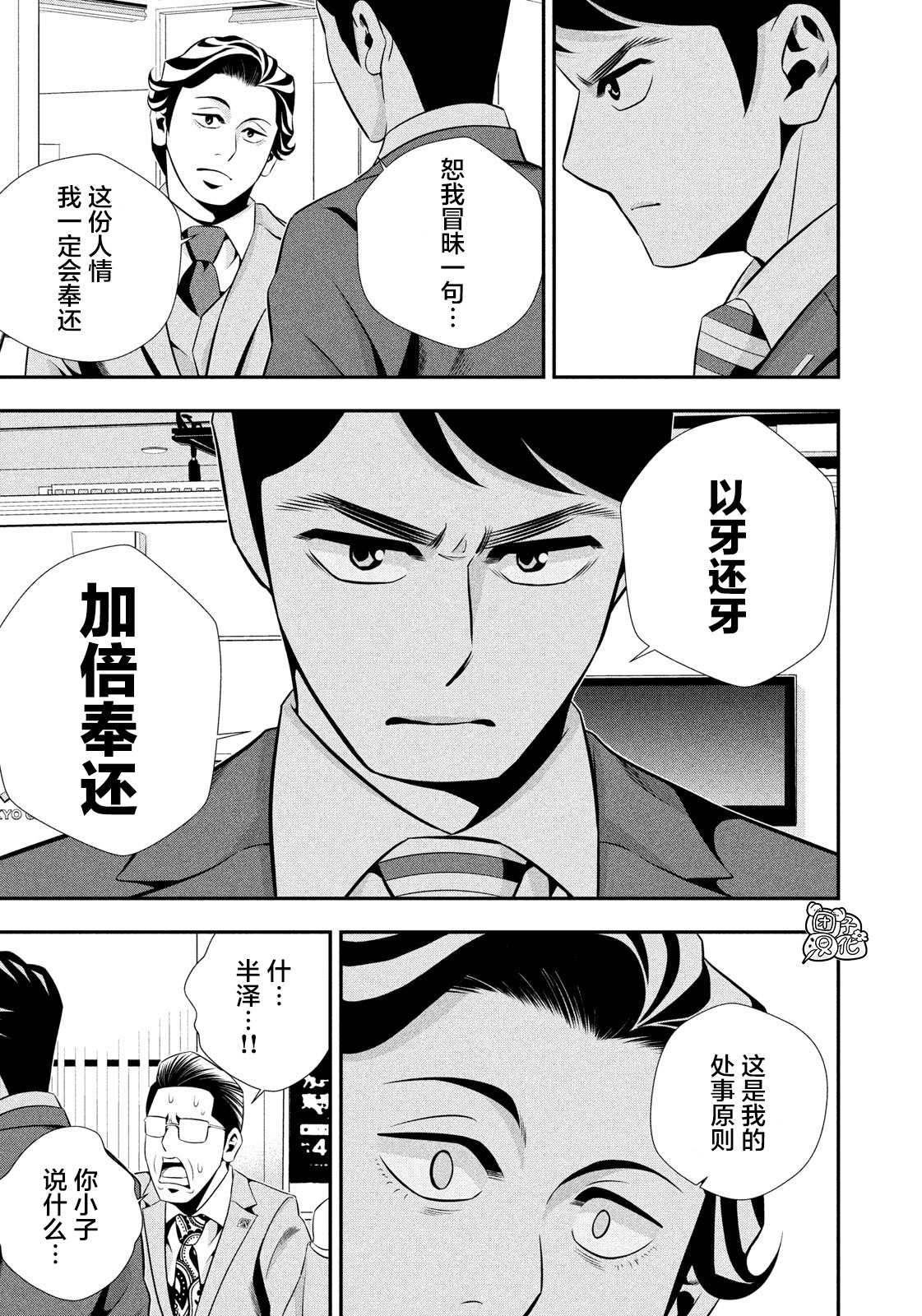 半泽直树韩漫全集-第15话无删减无遮挡章节图片 