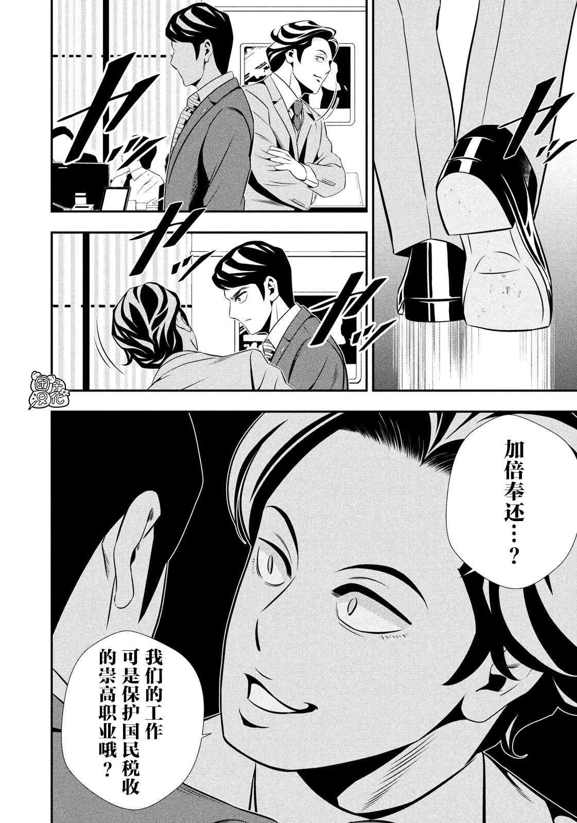 半泽直树韩漫全集-第15话无删减无遮挡章节图片 
