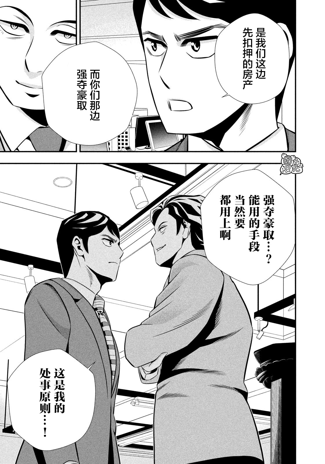 半泽直树韩漫全集-第15话无删减无遮挡章节图片 