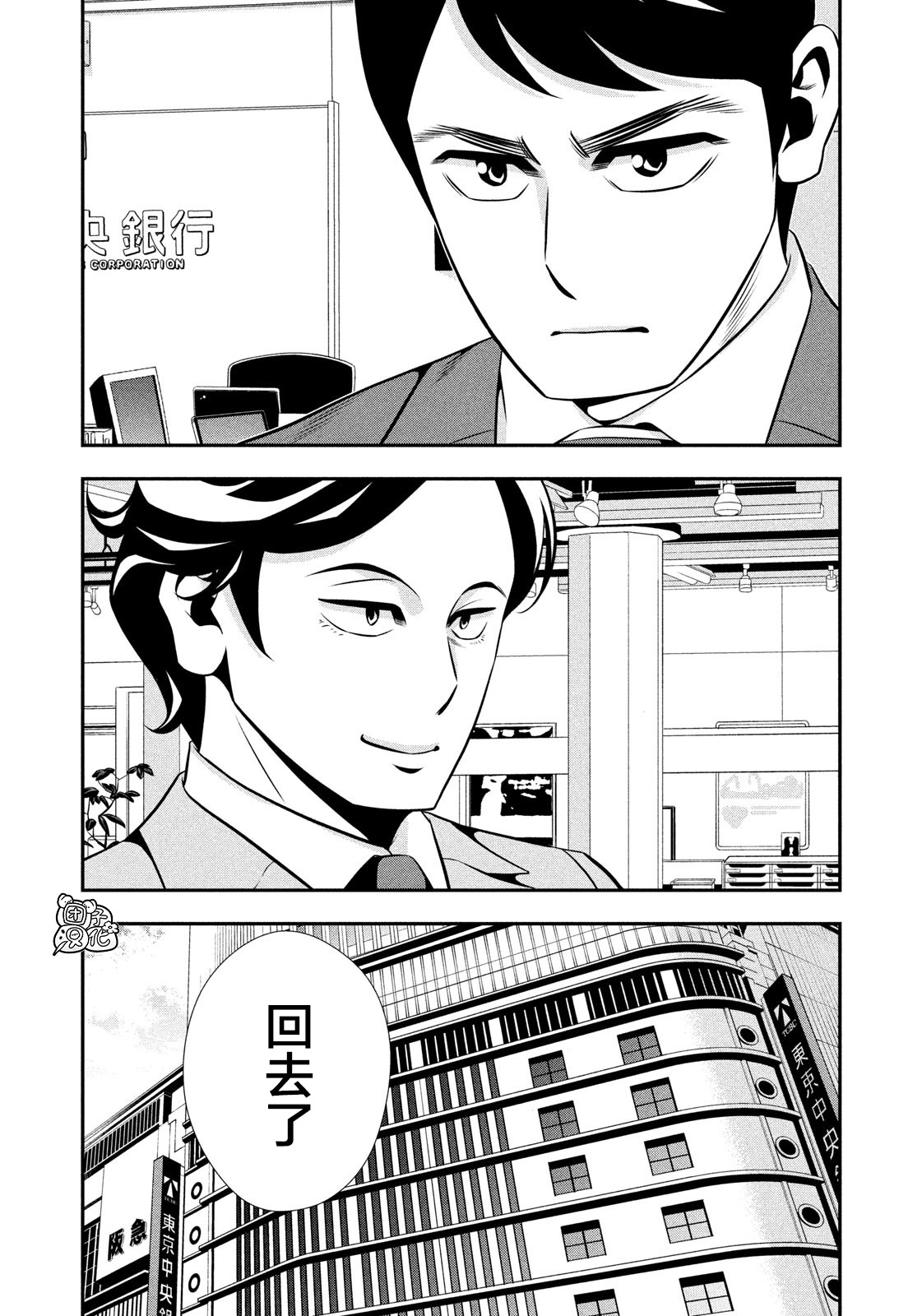 半泽直树韩漫全集-第15话无删减无遮挡章节图片 