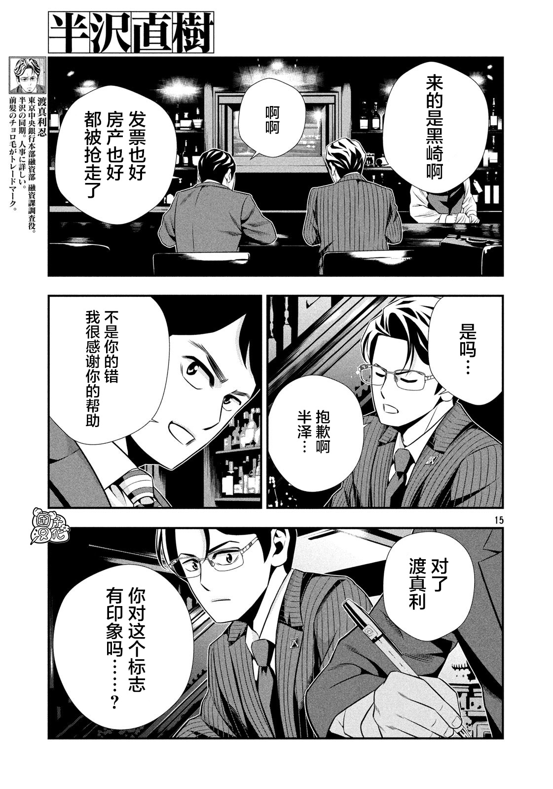 半泽直树韩漫全集-第15话无删减无遮挡章节图片 