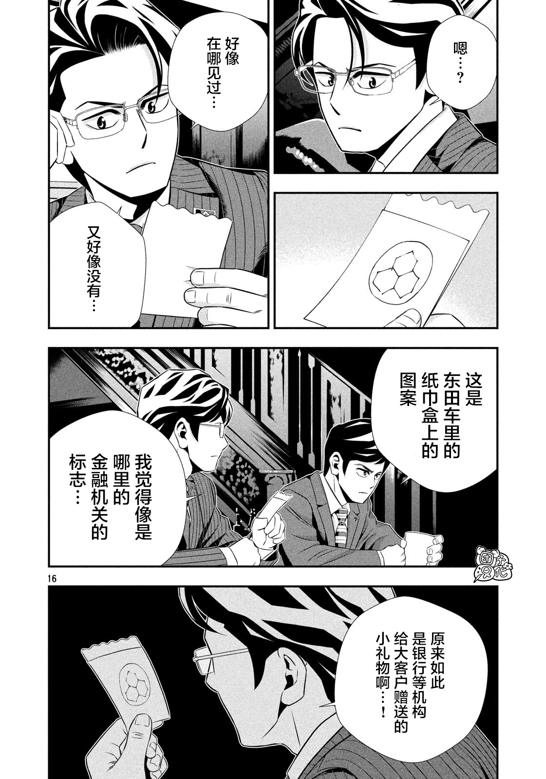 半泽直树韩漫全集-第15话无删减无遮挡章节图片 