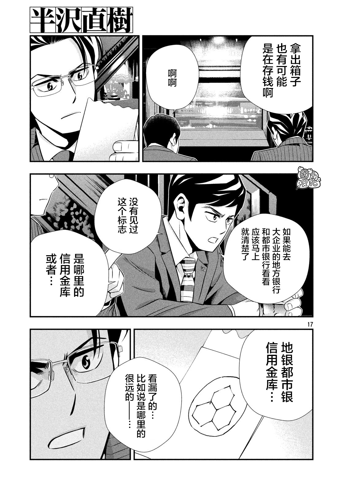 半泽直树韩漫全集-第15话无删减无遮挡章节图片 