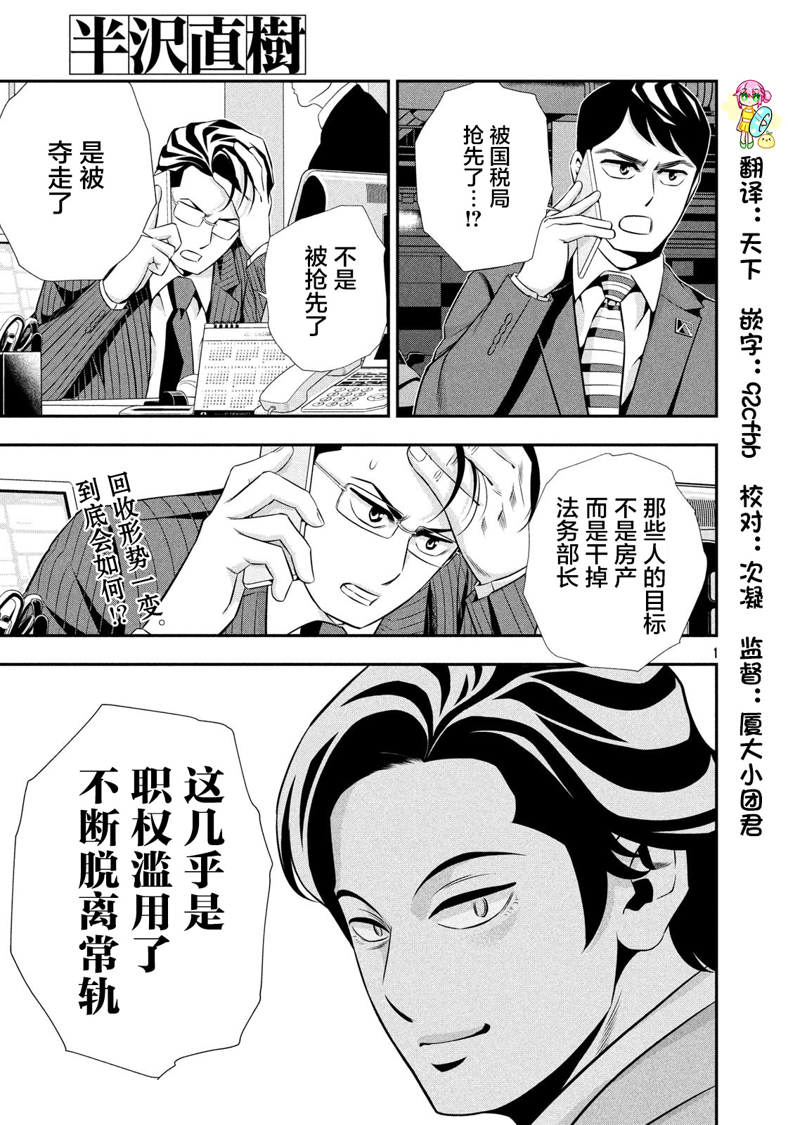 半泽直树韩漫全集-第15话无删减无遮挡章节图片 