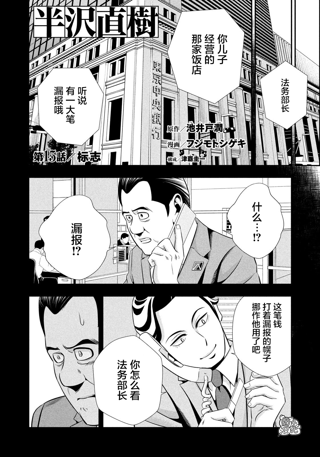 半泽直树韩漫全集-第15话无删减无遮挡章节图片 