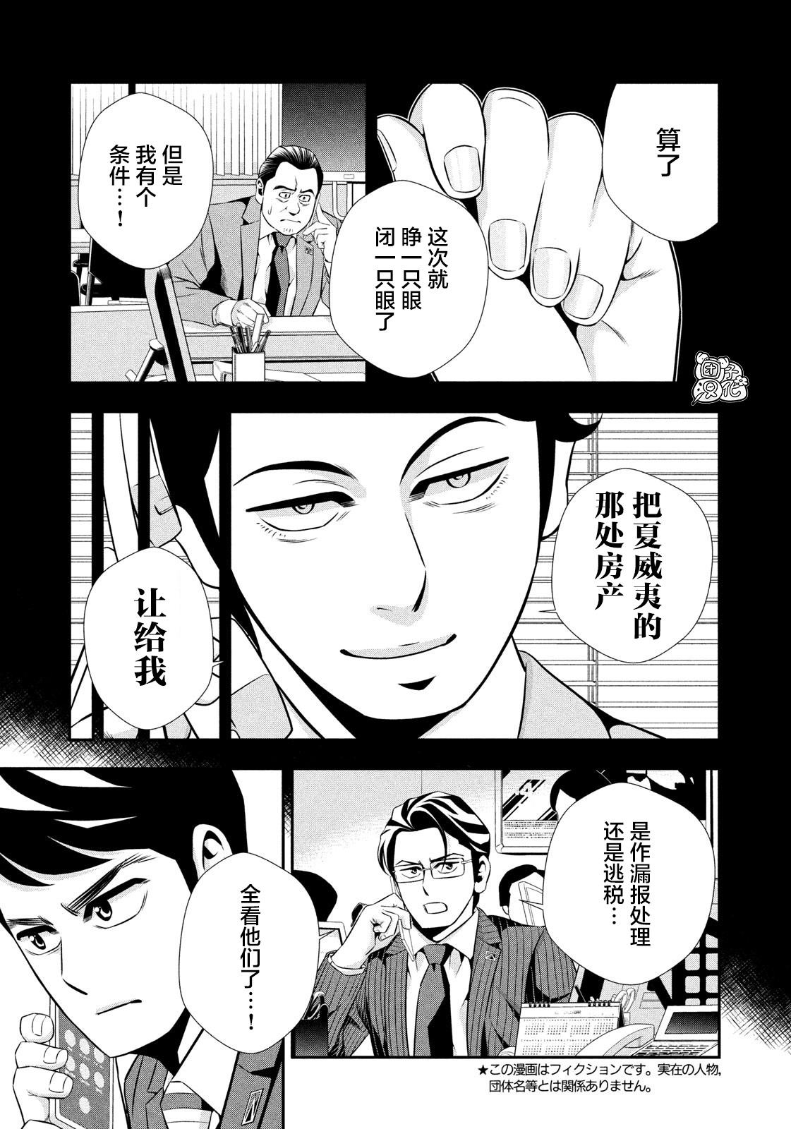 半泽直树韩漫全集-第15话无删减无遮挡章节图片 