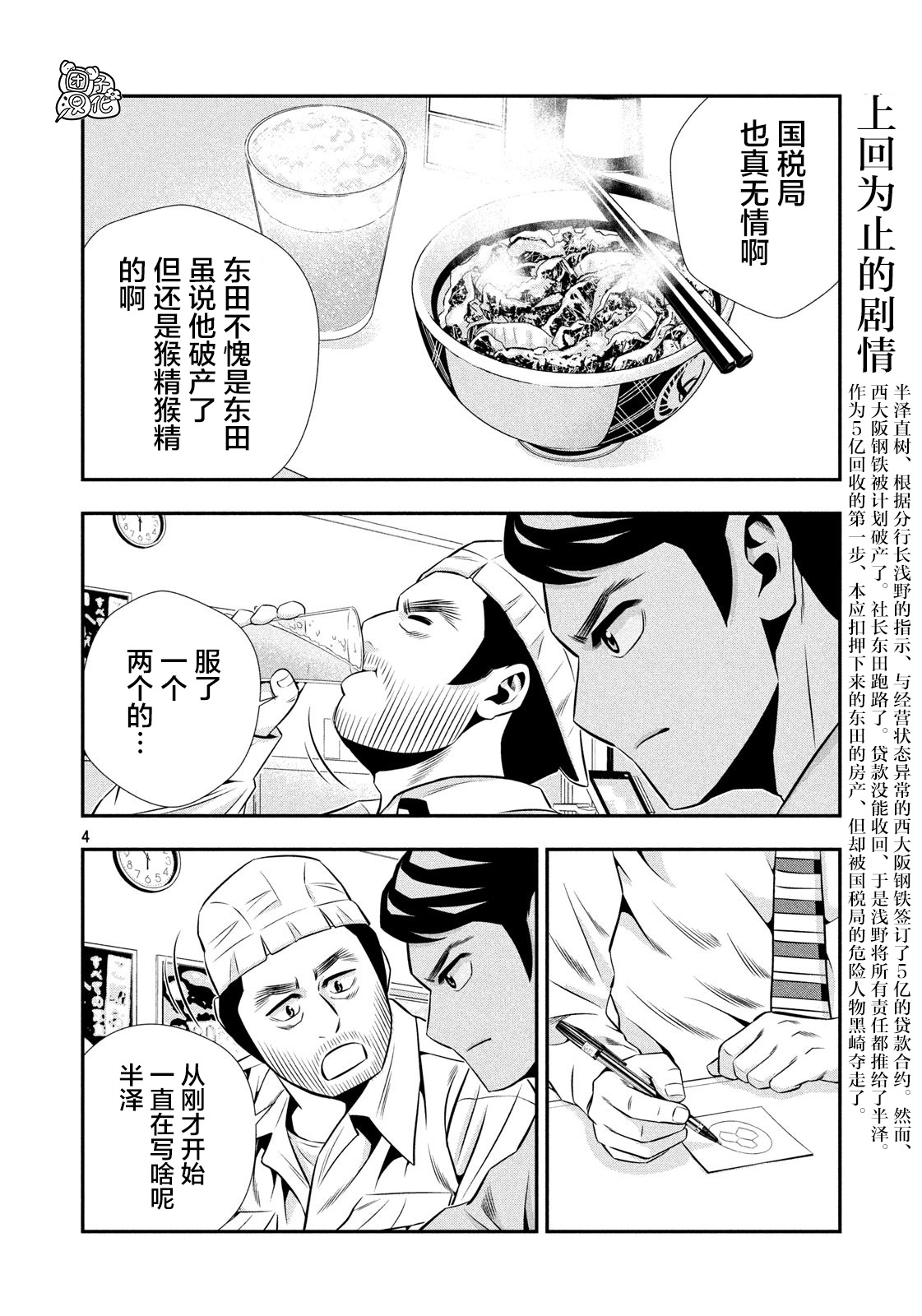 半泽直树韩漫全集-第15话无删减无遮挡章节图片 