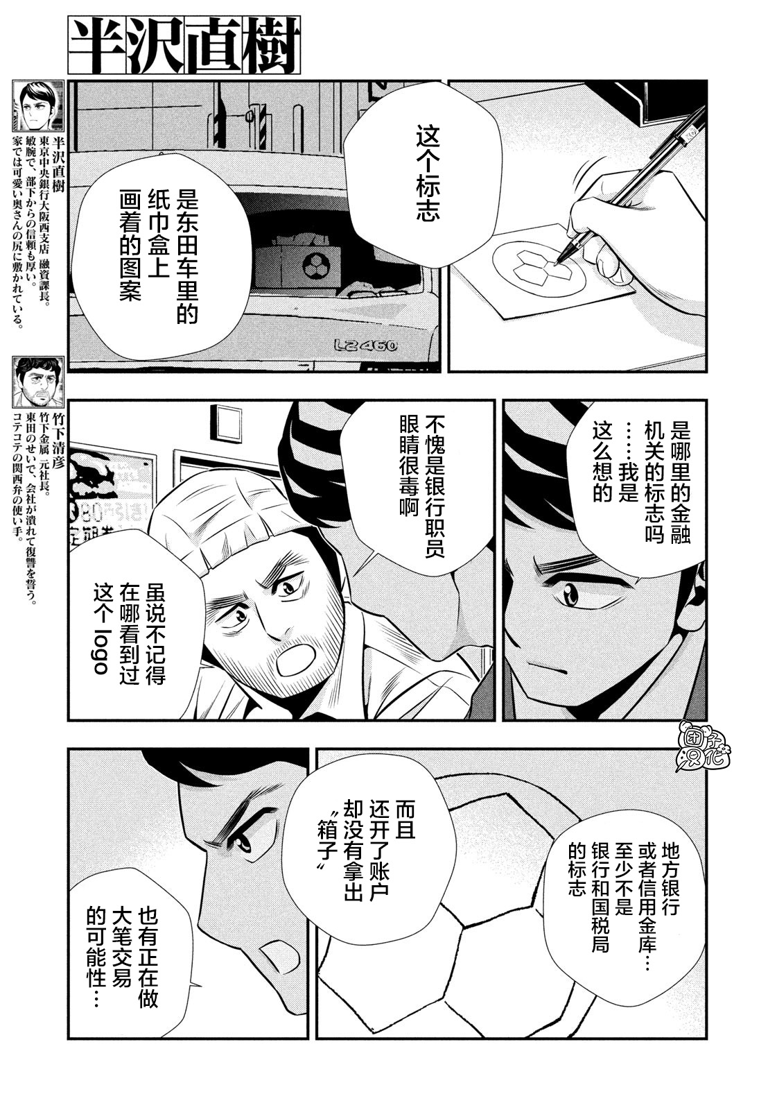 半泽直树韩漫全集-第15话无删减无遮挡章节图片 