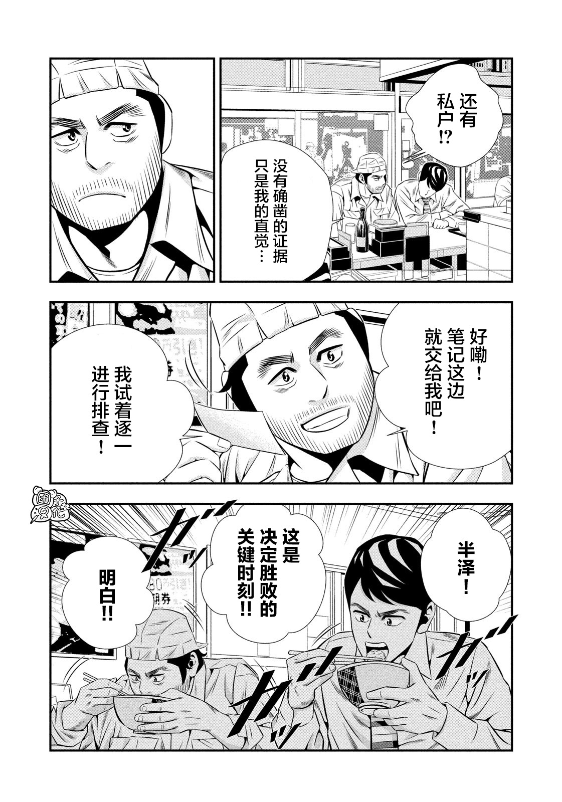 半泽直树韩漫全集-第15话无删减无遮挡章节图片 