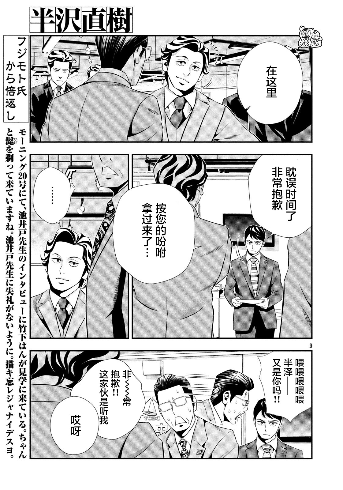 半泽直树韩漫全集-第15话无删减无遮挡章节图片 