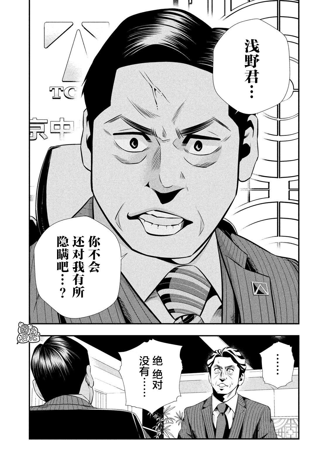 半泽直树韩漫全集-第16话无删减无遮挡章节图片 