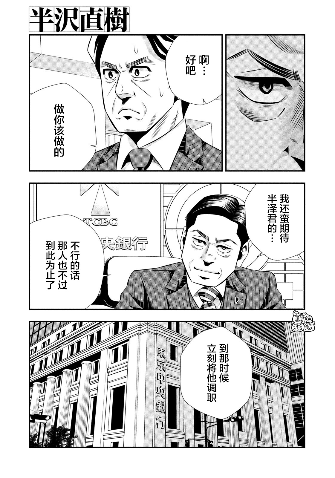 半泽直树韩漫全集-第16话无删减无遮挡章节图片 