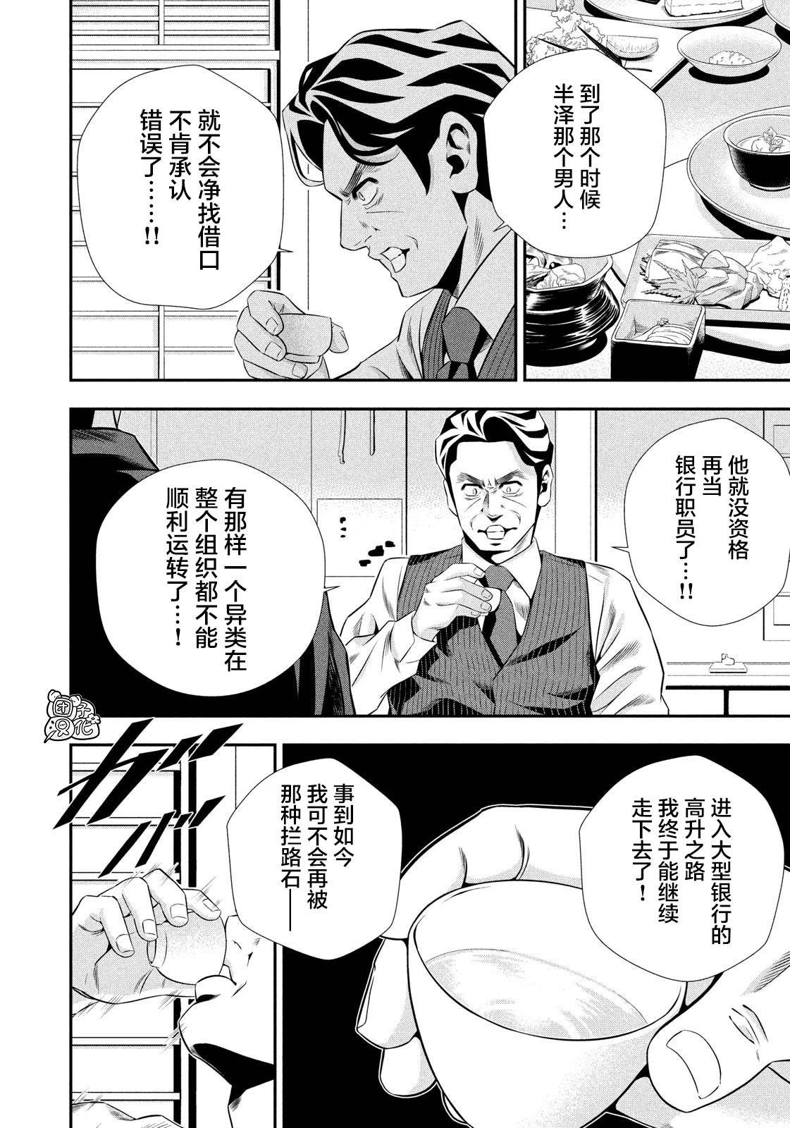 半泽直树韩漫全集-第16话无删减无遮挡章节图片 