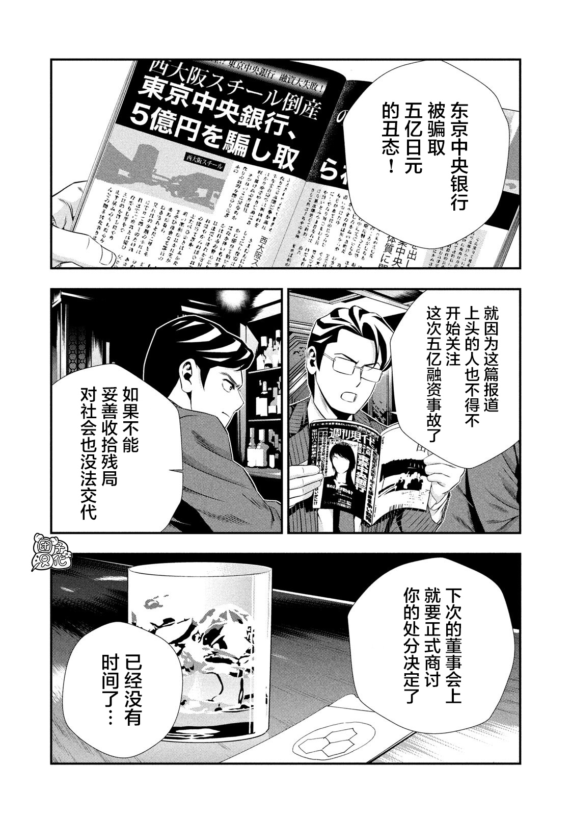 半泽直树韩漫全集-第16话无删减无遮挡章节图片 