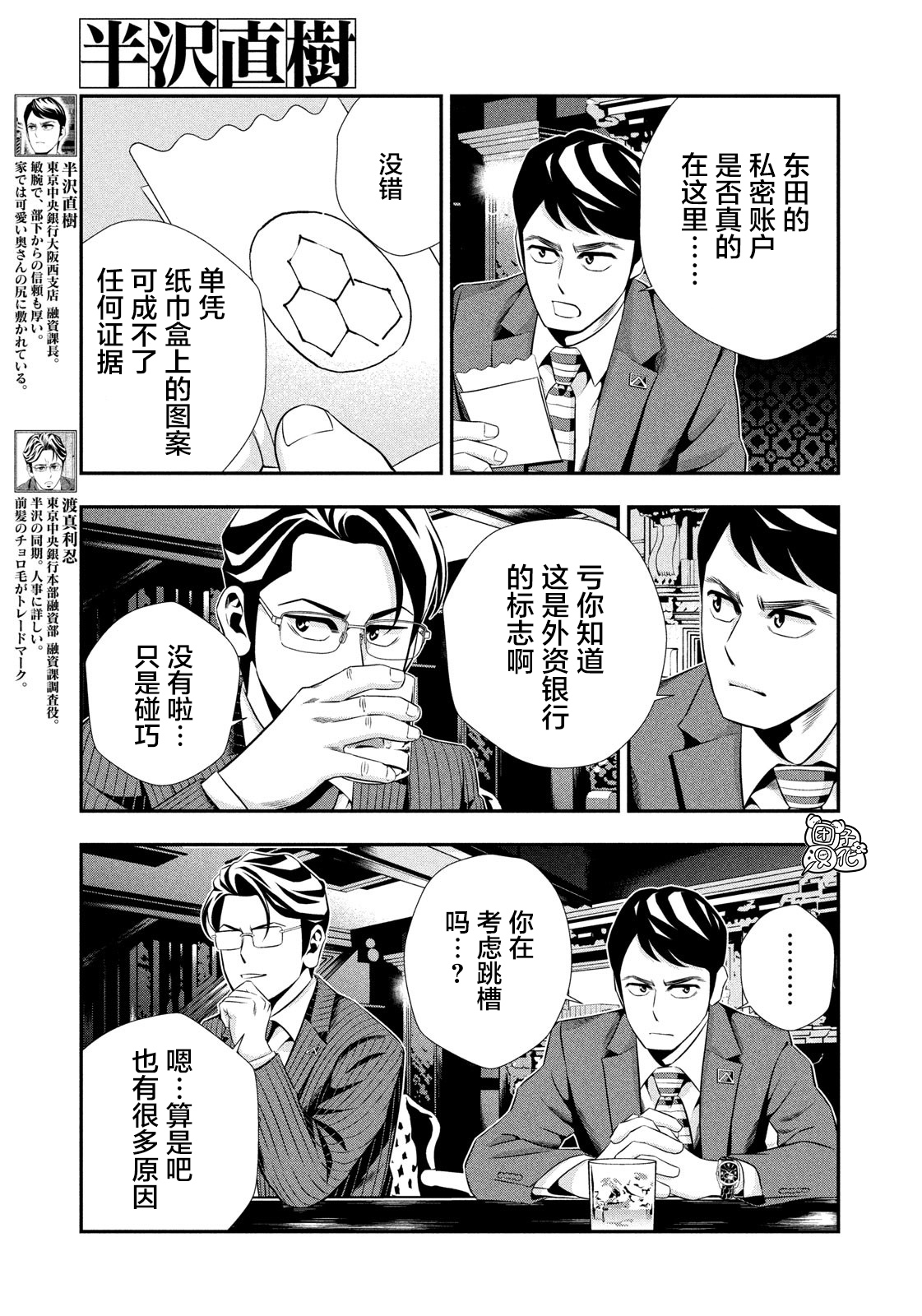 半泽直树韩漫全集-第16话无删减无遮挡章节图片 