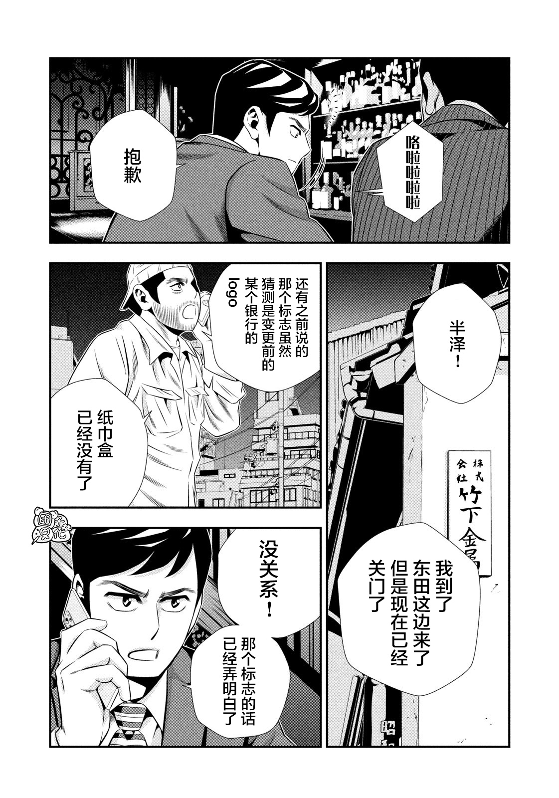 半泽直树韩漫全集-第16话无删减无遮挡章节图片 