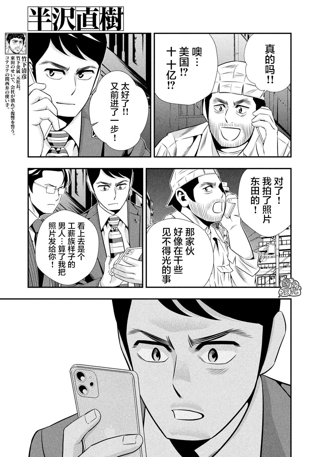 半泽直树韩漫全集-第16话无删减无遮挡章节图片 