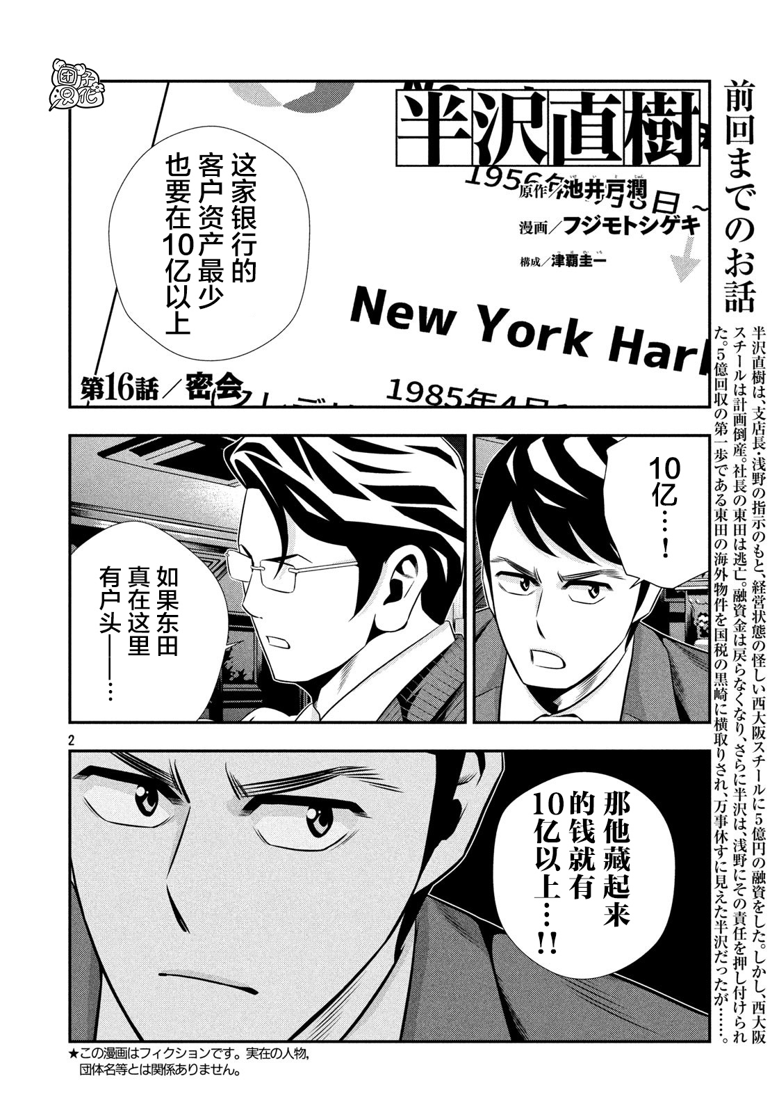 半泽直树韩漫全集-第16话无删减无遮挡章节图片 
