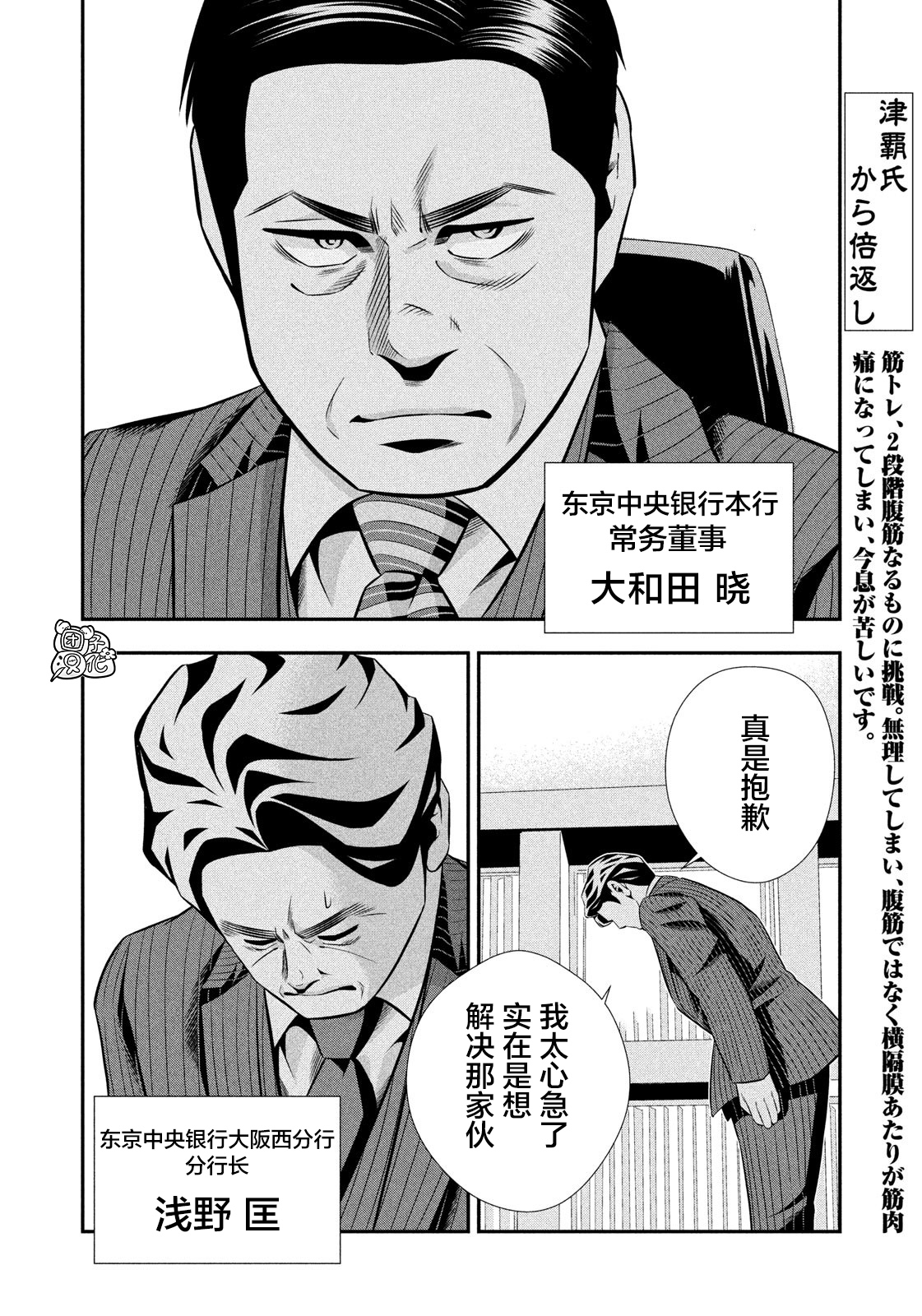 半泽直树韩漫全集-第16话无删减无遮挡章节图片 
