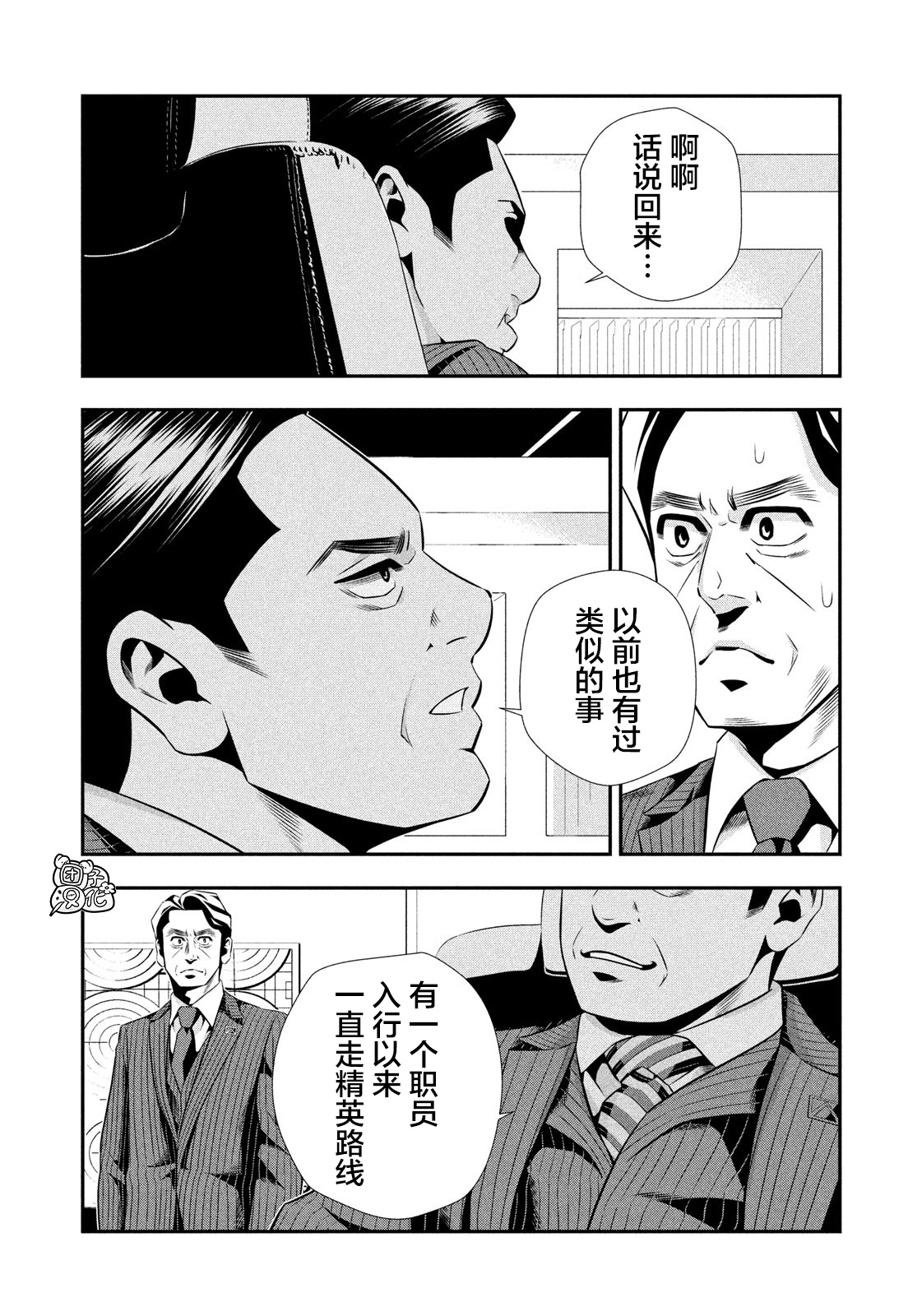 半泽直树韩漫全集-第16话无删减无遮挡章节图片 