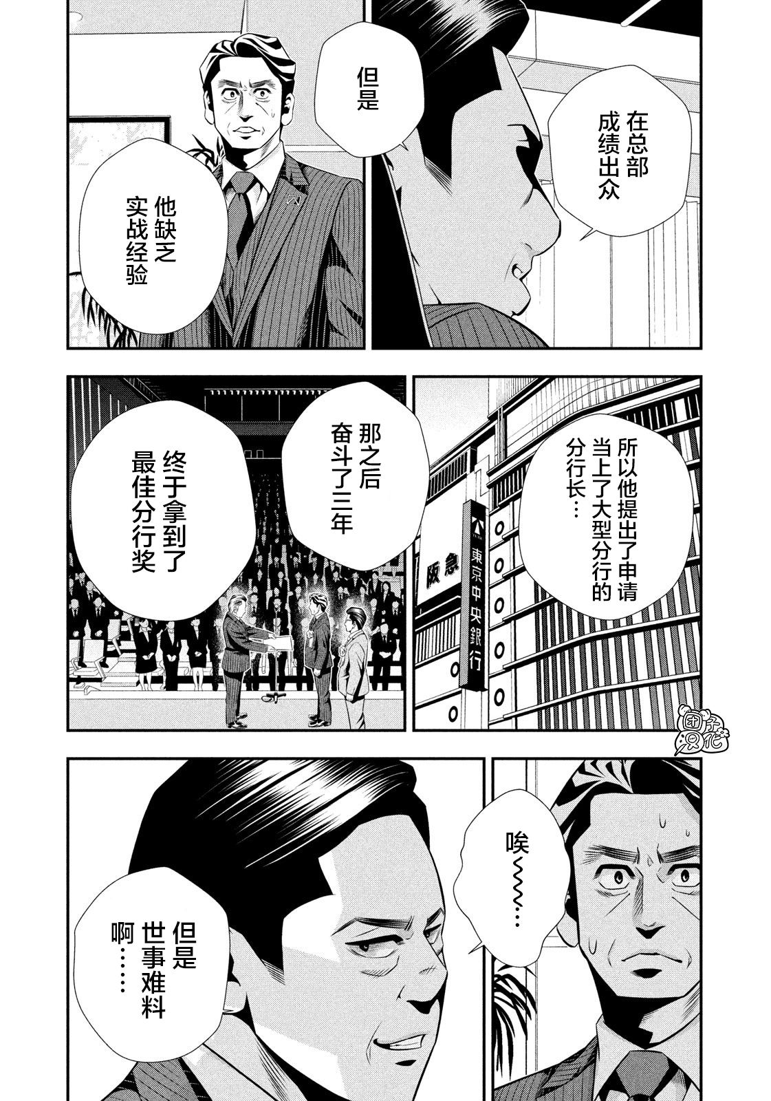 半泽直树韩漫全集-第16话无删减无遮挡章节图片 