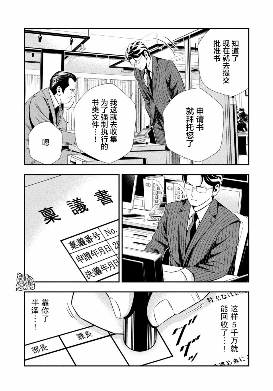 半泽直树韩漫全集-第14话无删减无遮挡章节图片 