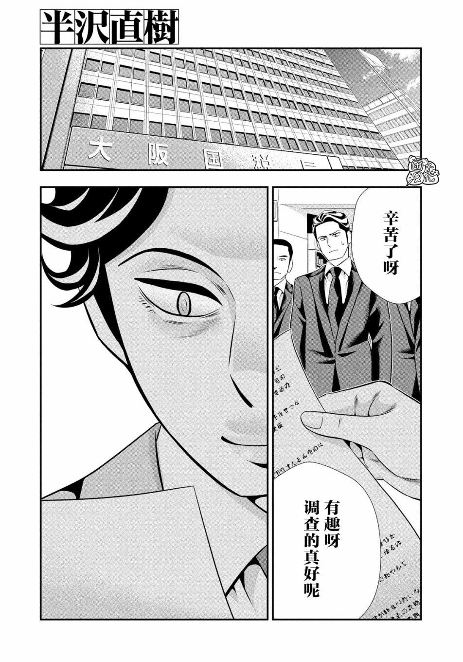 半泽直树韩漫全集-第14话无删减无遮挡章节图片 