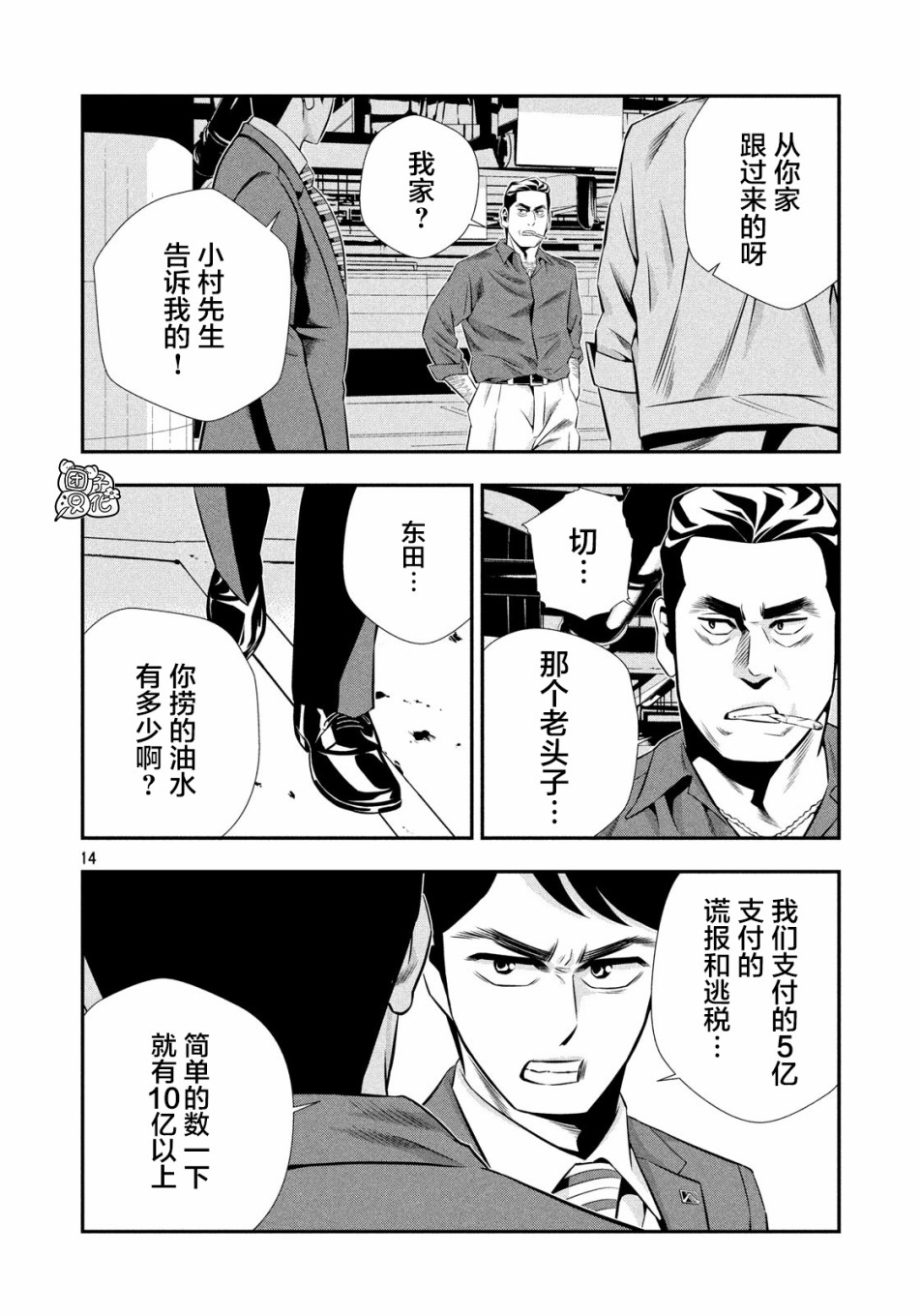 半泽直树韩漫全集-第14话无删减无遮挡章节图片 