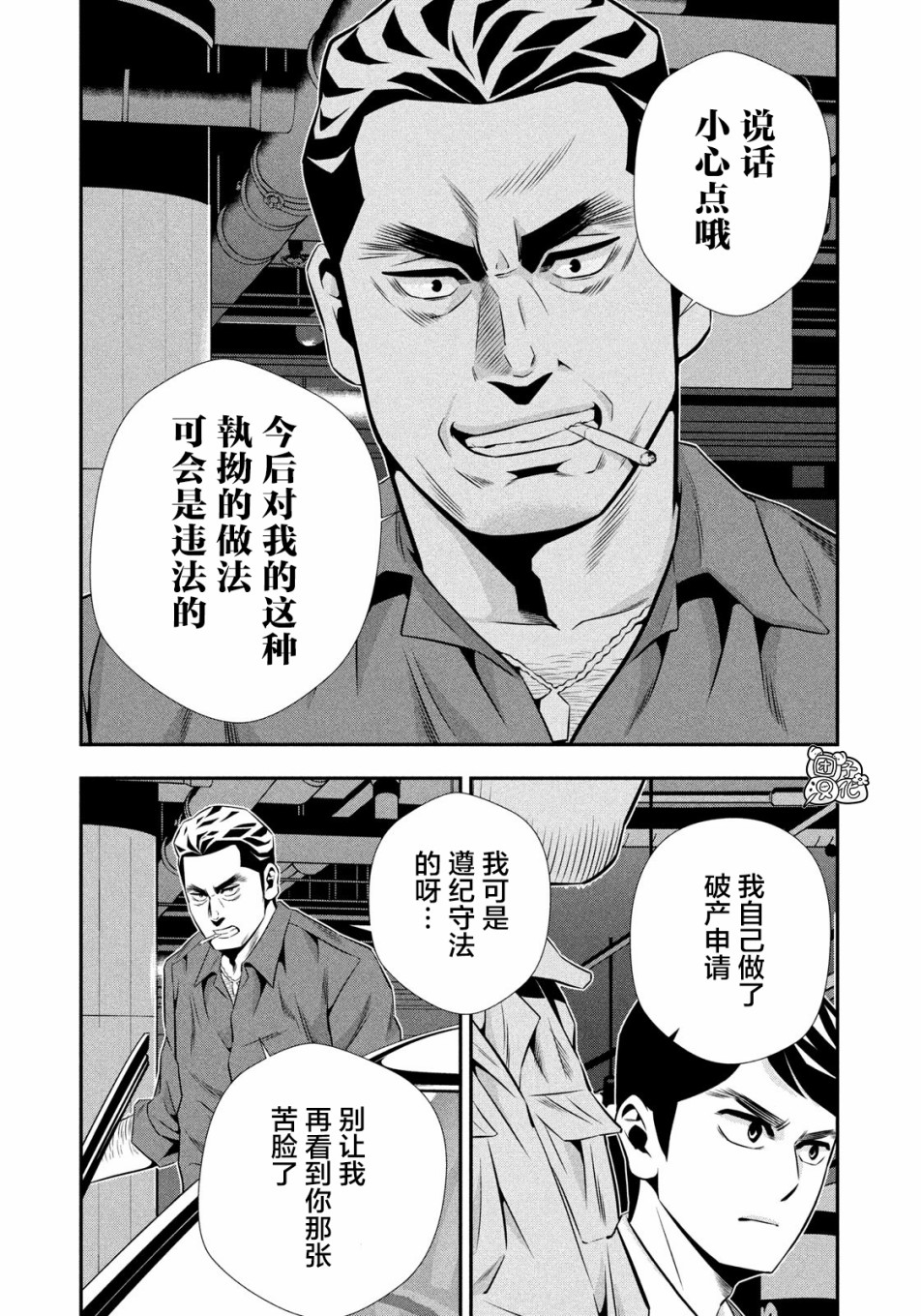 半泽直树韩漫全集-第14话无删减无遮挡章节图片 