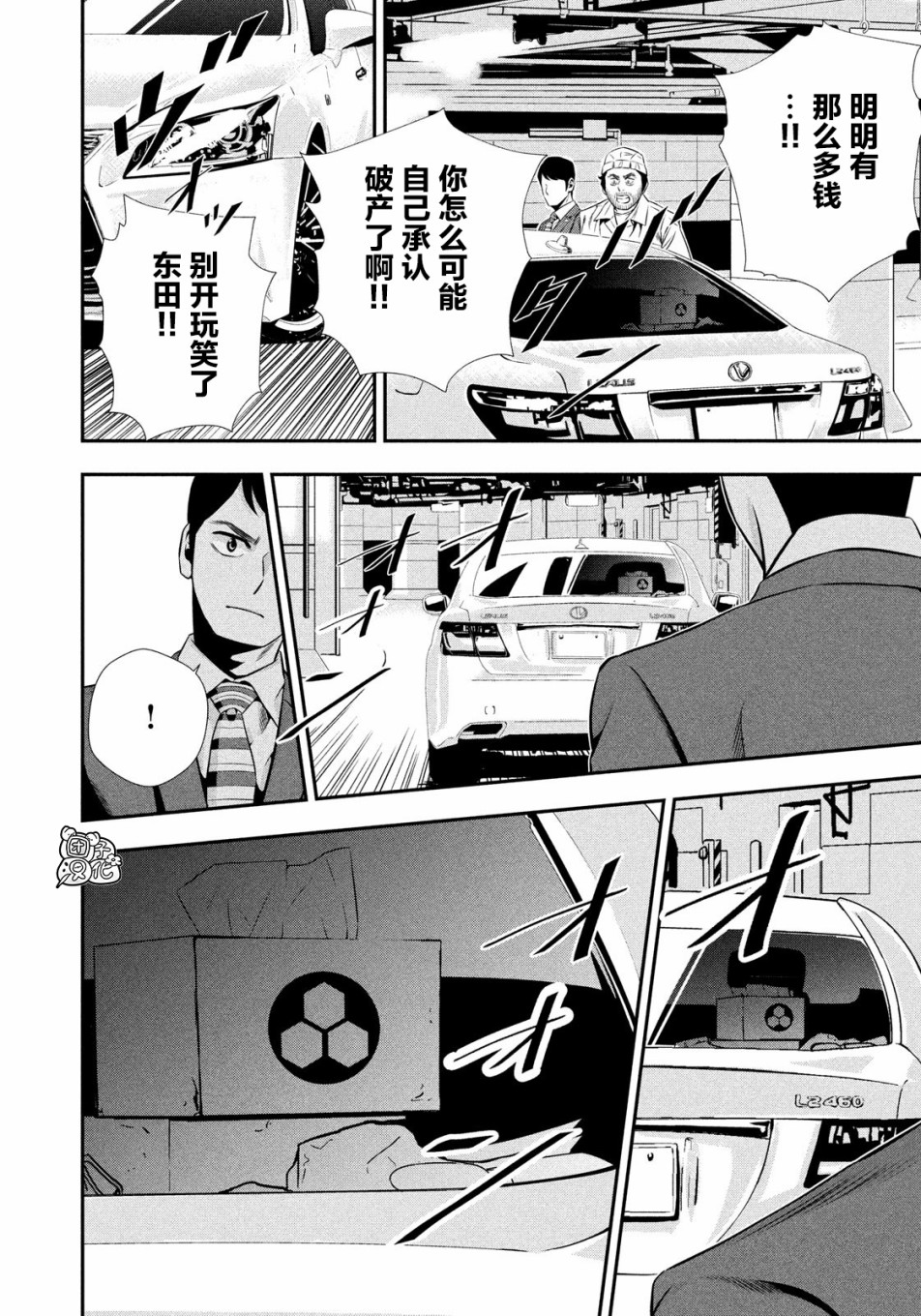 半泽直树韩漫全集-第14话无删减无遮挡章节图片 