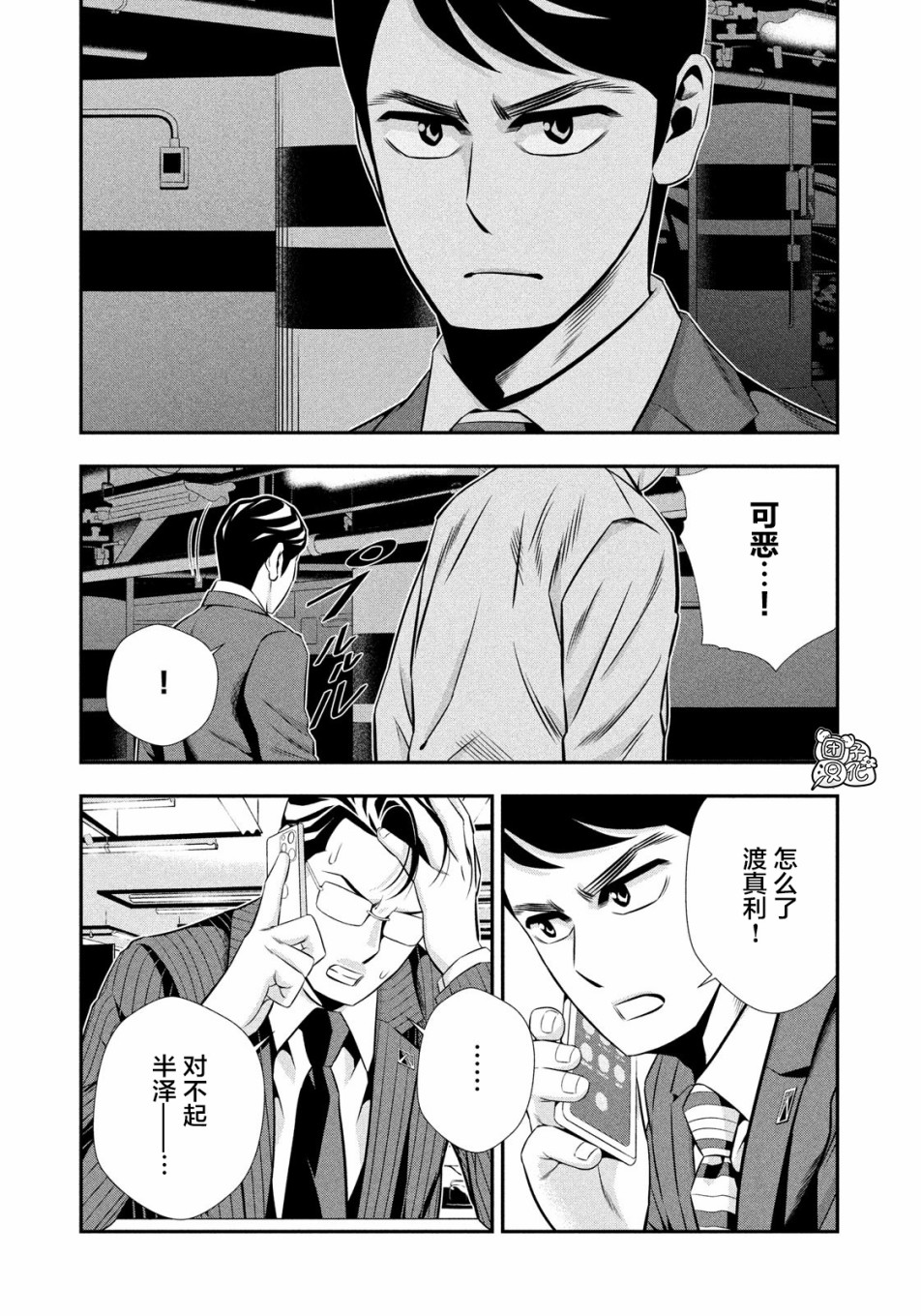 半泽直树韩漫全集-第14话无删减无遮挡章节图片 