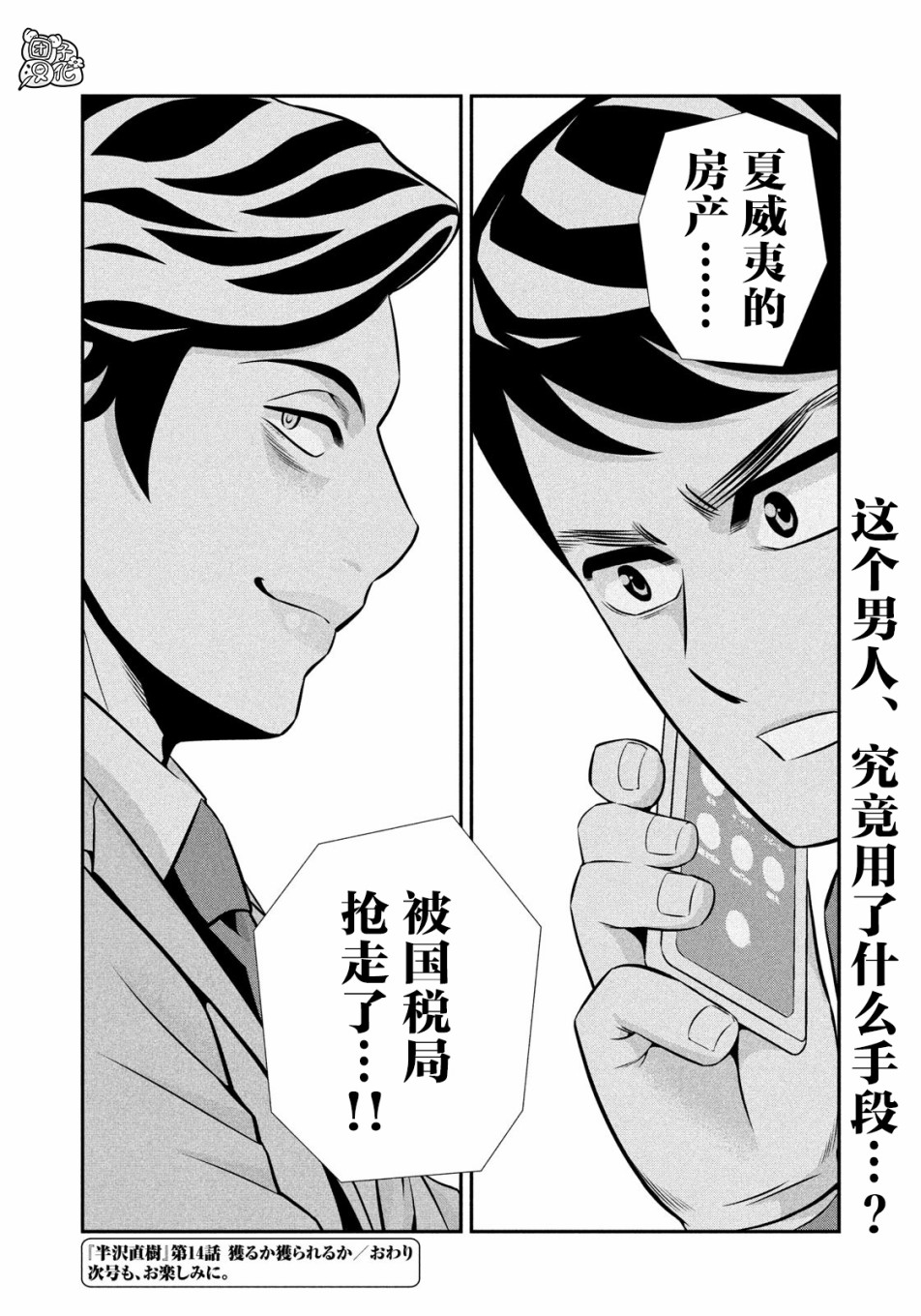 半泽直树韩漫全集-第14话无删减无遮挡章节图片 