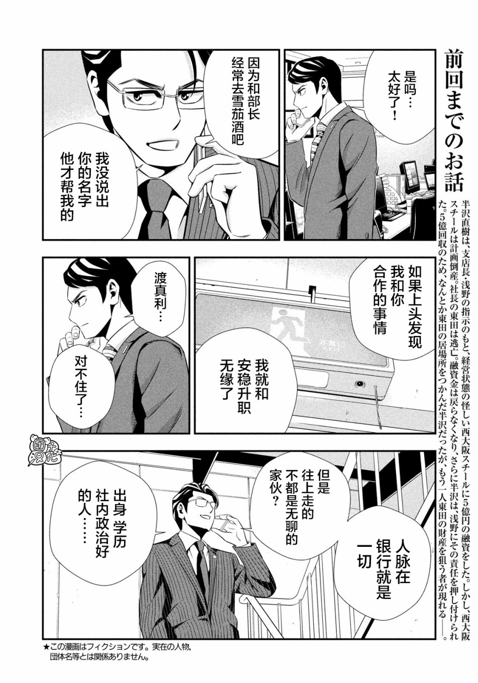 半泽直树韩漫全集-第14话无删减无遮挡章节图片 