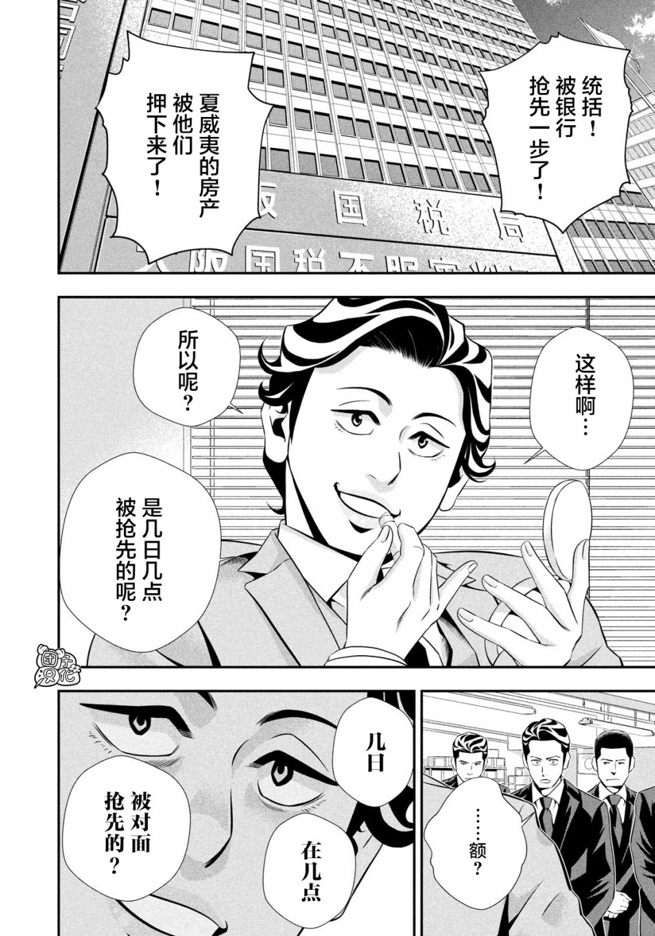 半泽直树韩漫全集-第14话无删减无遮挡章节图片 
