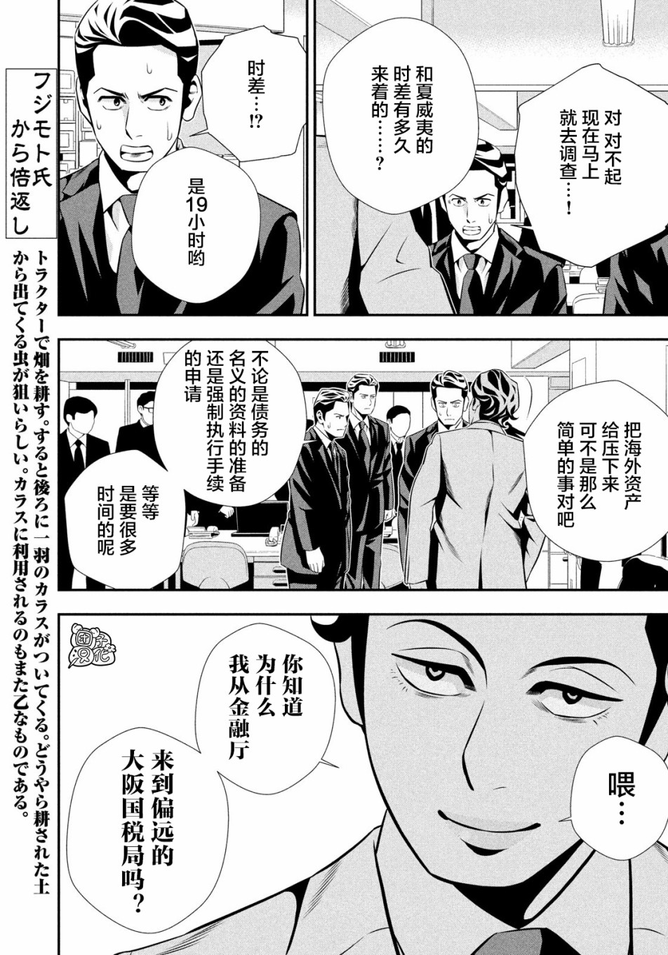 半泽直树韩漫全集-第14话无删减无遮挡章节图片 