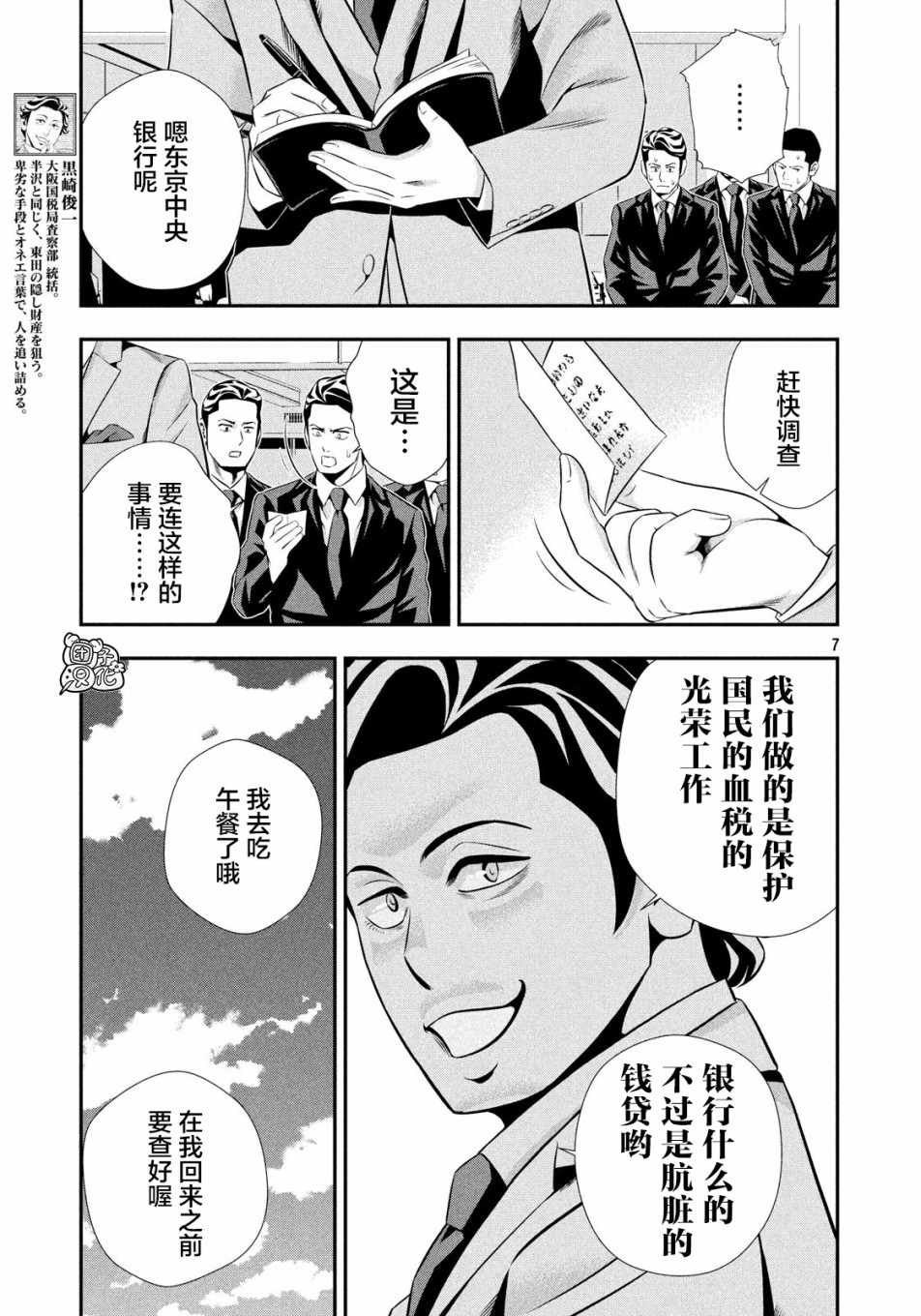 半泽直树韩漫全集-第14话无删减无遮挡章节图片 
