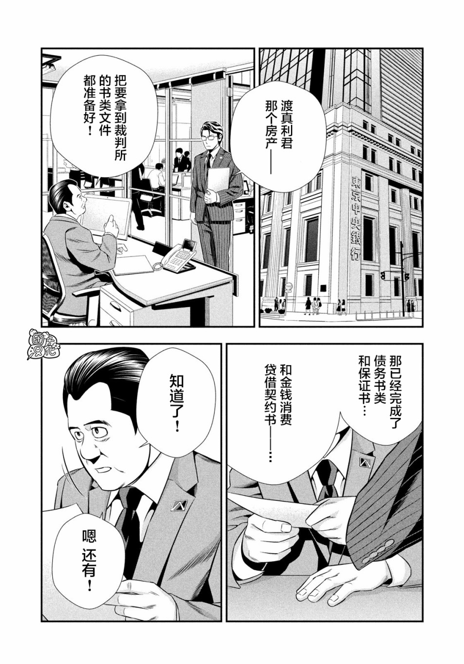 半泽直树韩漫全集-第14话无删减无遮挡章节图片 